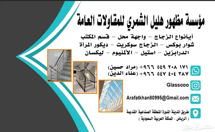 مؤسسة مظهور هليل الشمري للمقاولات العامة أيأنواع الزجاج - و 0