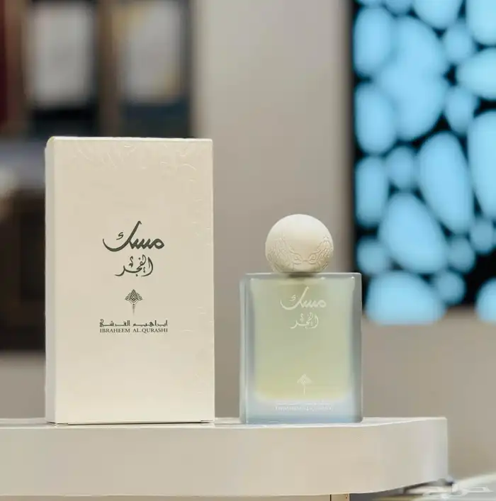 عطور ابراهيم القرشي الاصلي   عطور امساك جميعها وسعرنا حلوه 2