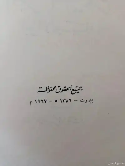 كتاب ابراهيم ابو الانبياء الطباعة 1967 م index