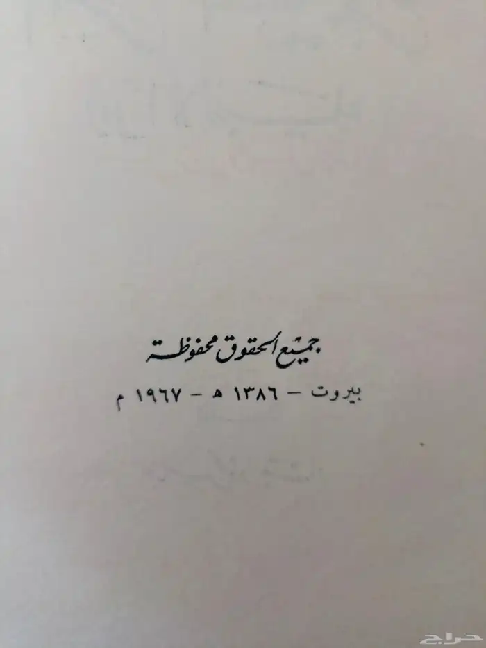كتاب ابراهيم ابو الانبياء الطباعة 1967 م 2