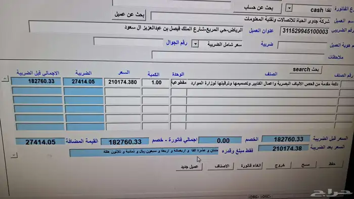 برنامج محاسبة فواتير بالباركوود qr معتمد من هيئة الزكاة 3