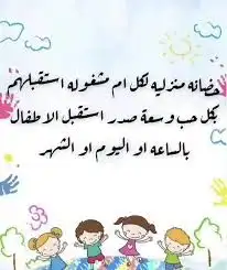 استضافه منزليه للاطفال 0