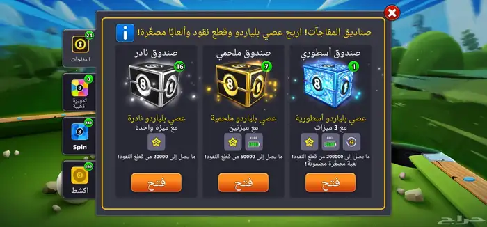 حساب اسطوري ممتاز لعبة البلياردو 8BallPool ربط ميني كليب فقط 3