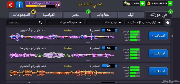 حساب اسطوري ممتاز لعبة البلياردو 8BallPool ربط ميني كليب فقط 14