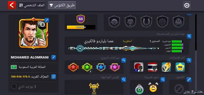 حساب اسطوري ممتاز لعبة البلياردو 8BallPool ربط ميني كليب فقط 6