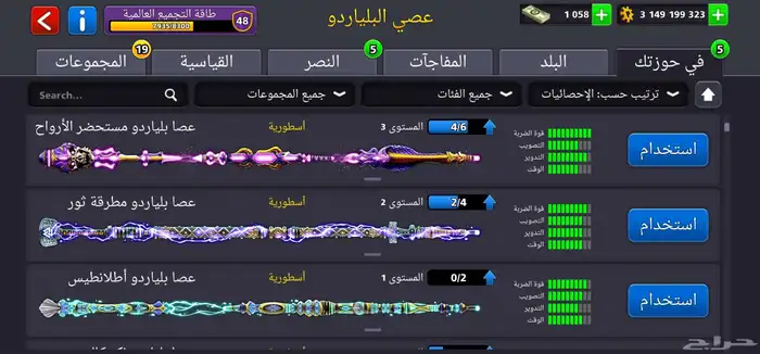 حساب اسطوري ممتاز لعبة البلياردو 8BallPool ربط ميني كليب فقط 11