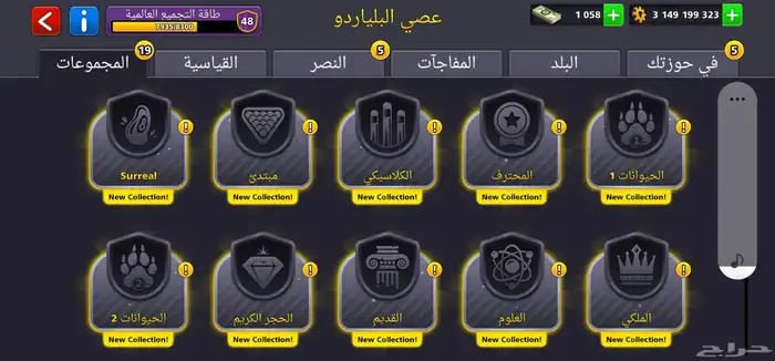 حساب اسطوري ممتاز لعبة البلياردو 8BallPool ربط ميني كليب فقط 9