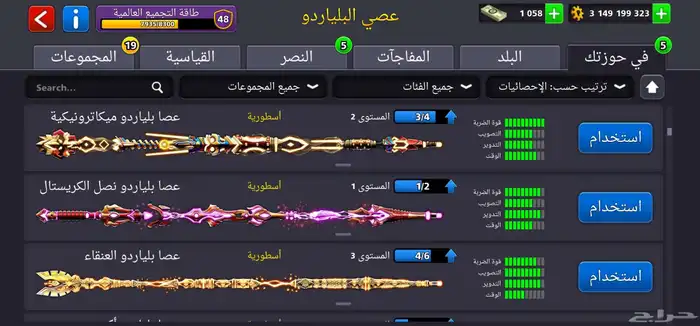 حساب اسطوري ممتاز لعبة البلياردو 8BallPool ربط ميني كليب فقط 13