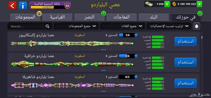 حساب اسطوري ممتاز لعبة البلياردو 8BallPool ربط ميني كليب فقط 12