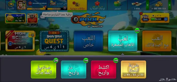 حساب اسطوري ممتاز لعبة البلياردو 8BallPool ربط ميني كليب فقط 2