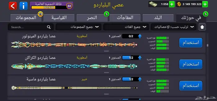 حساب اسطوري ممتاز لعبة البلياردو 8BallPool ربط ميني كليب فقط 15