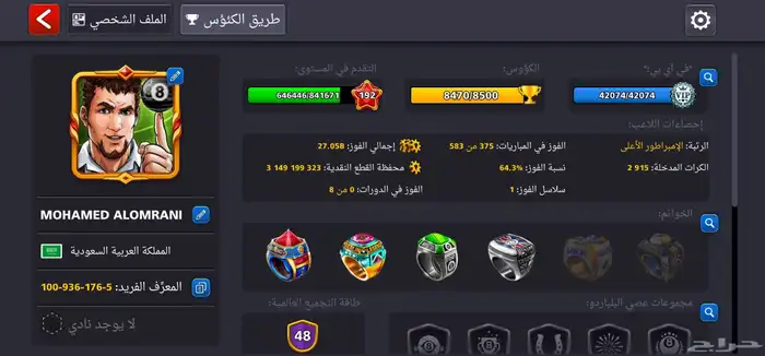 حساب اسطوري ممتاز لعبة البلياردو 8BallPool ربط ميني كليب فقط 4