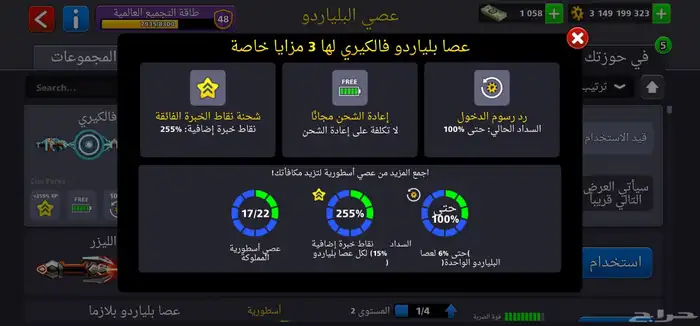 حساب اسطوري ممتاز لعبة البلياردو 8BallPool ربط ميني كليب فقط 16