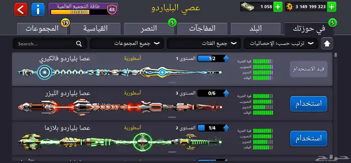حساب اسطوري ممتاز لعبة البلياردو 8BallPool ربط ميني كليب فقط 10