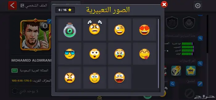 حساب اسطوري ممتاز لعبة البلياردو 8BallPool ربط ميني كليب فقط 7