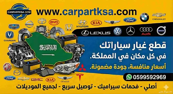 فحمات سيراميك لجميع السيارات (صيني  ياباني  كوري  أمريكي) 0