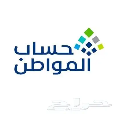 التقديم على حساب المواطن 0