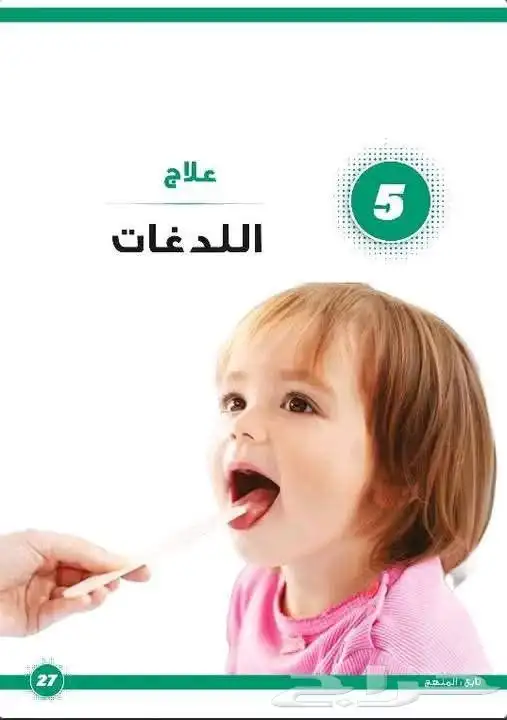 معلم تخاطب نجران 0