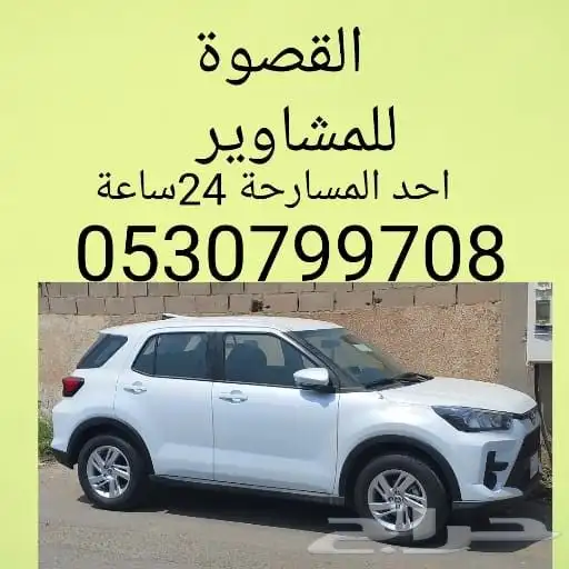 Toyota Raize2026 للمشاوير 1