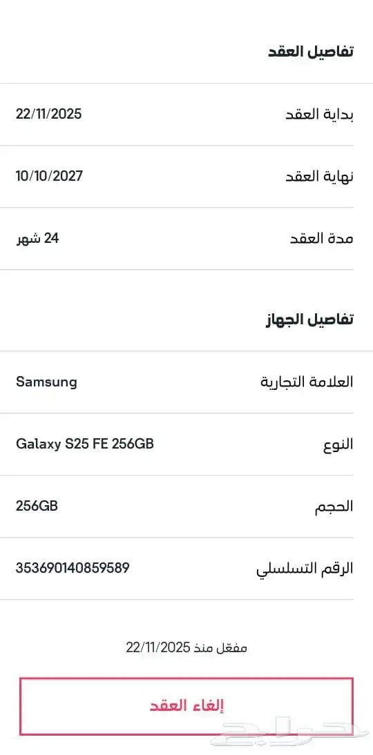 S25 FE 256GB ضمان STC 5