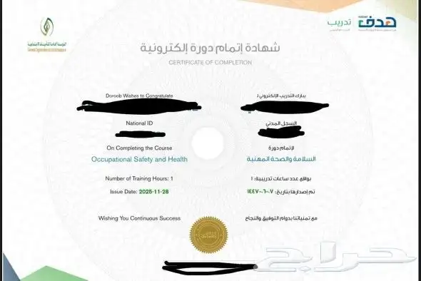 دورات دروب معتمدة ب 10 ريال الدوره 1