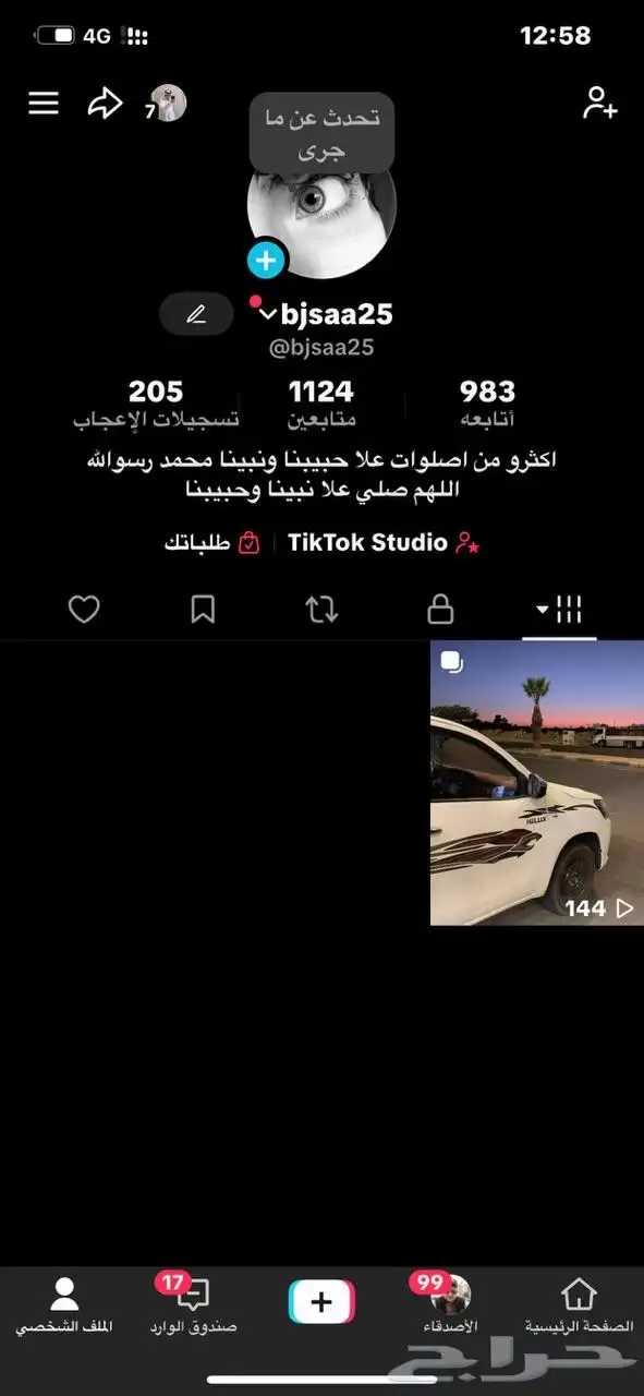 حسابات تيك سعوديه للبيع بسعر رخيص 3