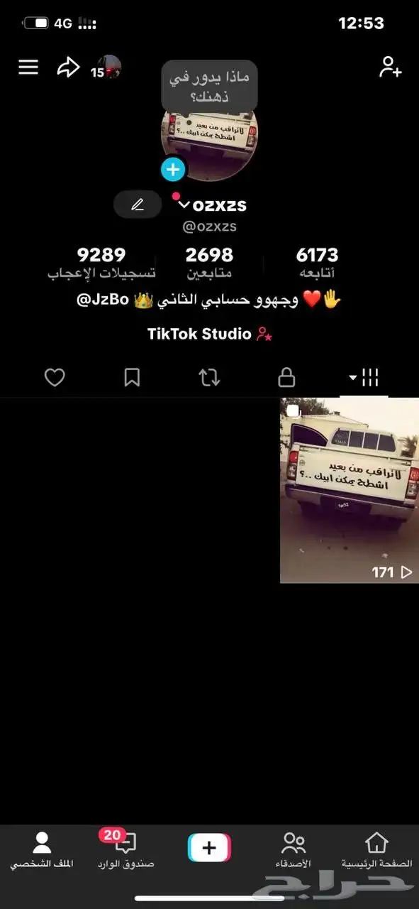 حسابات تيك سعوديه للبيع بسعر رخيص 0