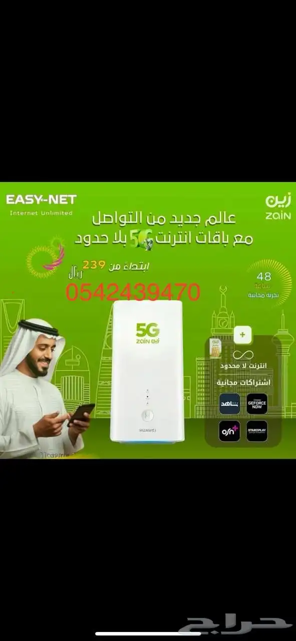 باقة انترنت زين 5G لا محدود مع راوتر هواوي مجانا اخر اصدار 2