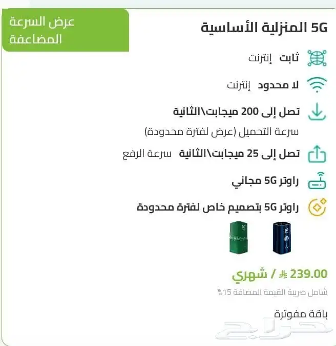 زين 5G عرض ضعف السرعه بنفس السعر 0