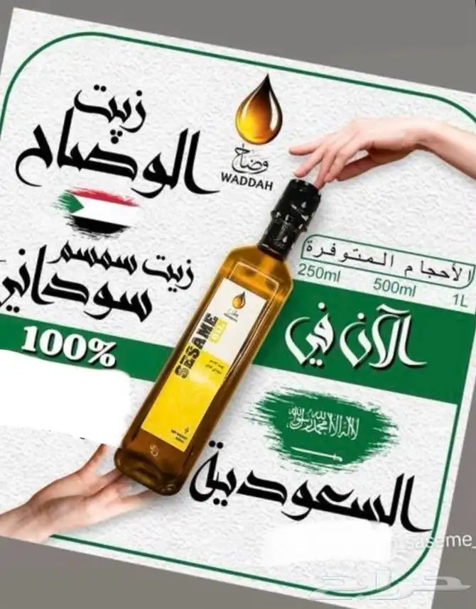 زيت سمسم و الصمغ العربي 3