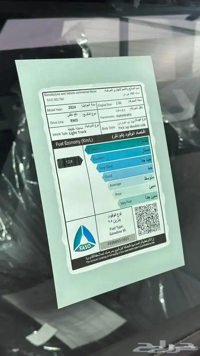 سياره MG T60 لاكجري دفع رباعي 2.0 موديل 2024 5