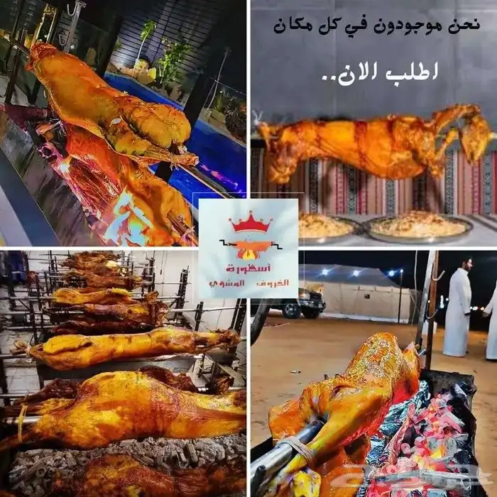 خروف مشوي علا الجمر بالرياض 3