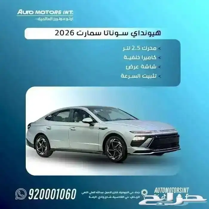 هونداي سوناتا سمارت موديل 2026 0