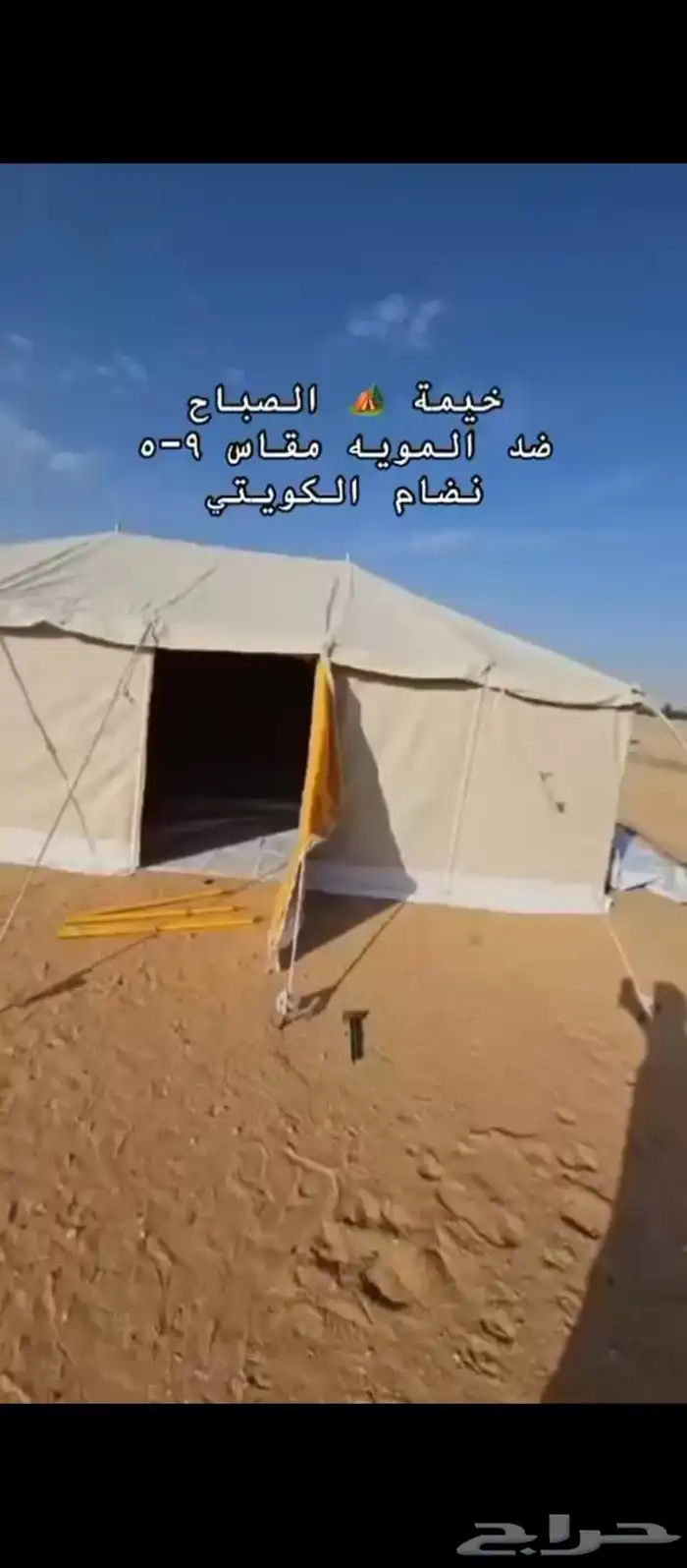 خيمة الصباح الجزيرة نضام كويتي خيمة بيتية ضمان سنتين 4