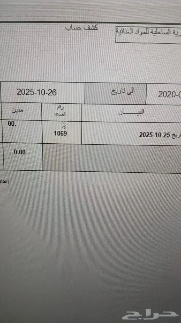 برنامج محاسبة فواتير بالباركوود qr معتمد من هيئة الزكاة 8