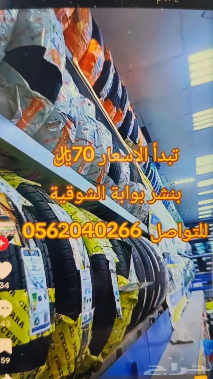 عروض كفرات تبدا الاسعار 70 ريال 0