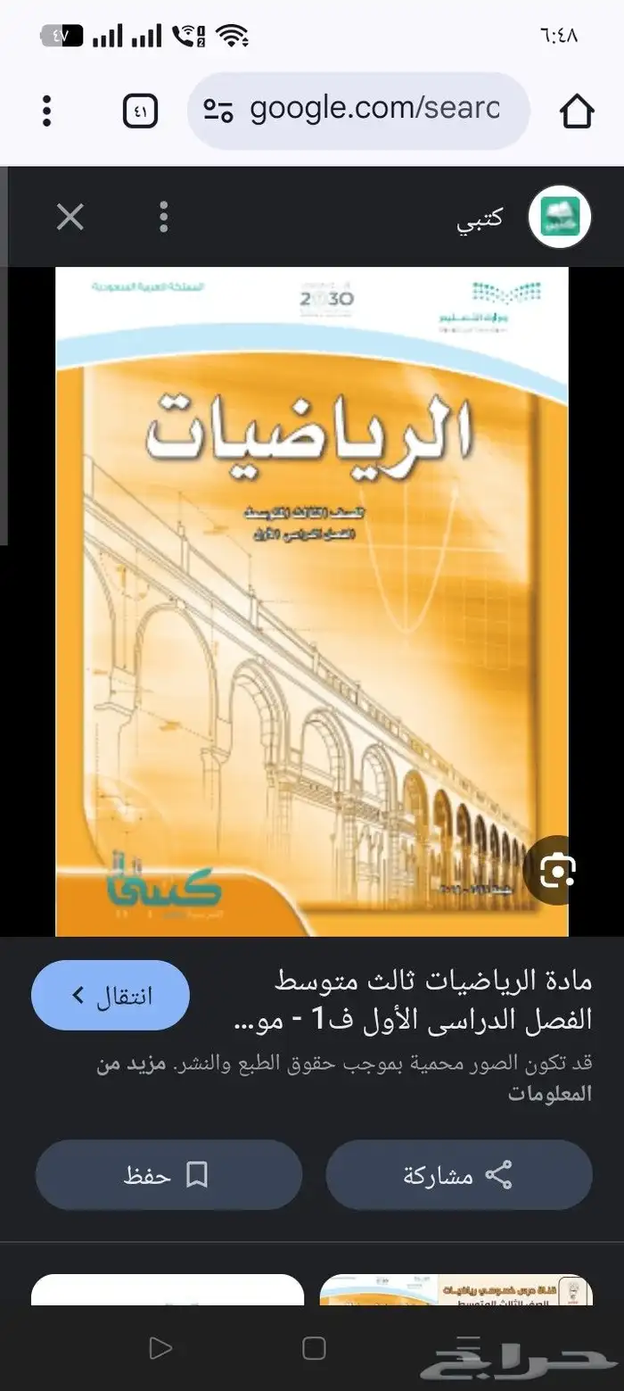 معلم رياضيات ومتابعه ابتدائي ومتوسط وثانوي الخرج 0