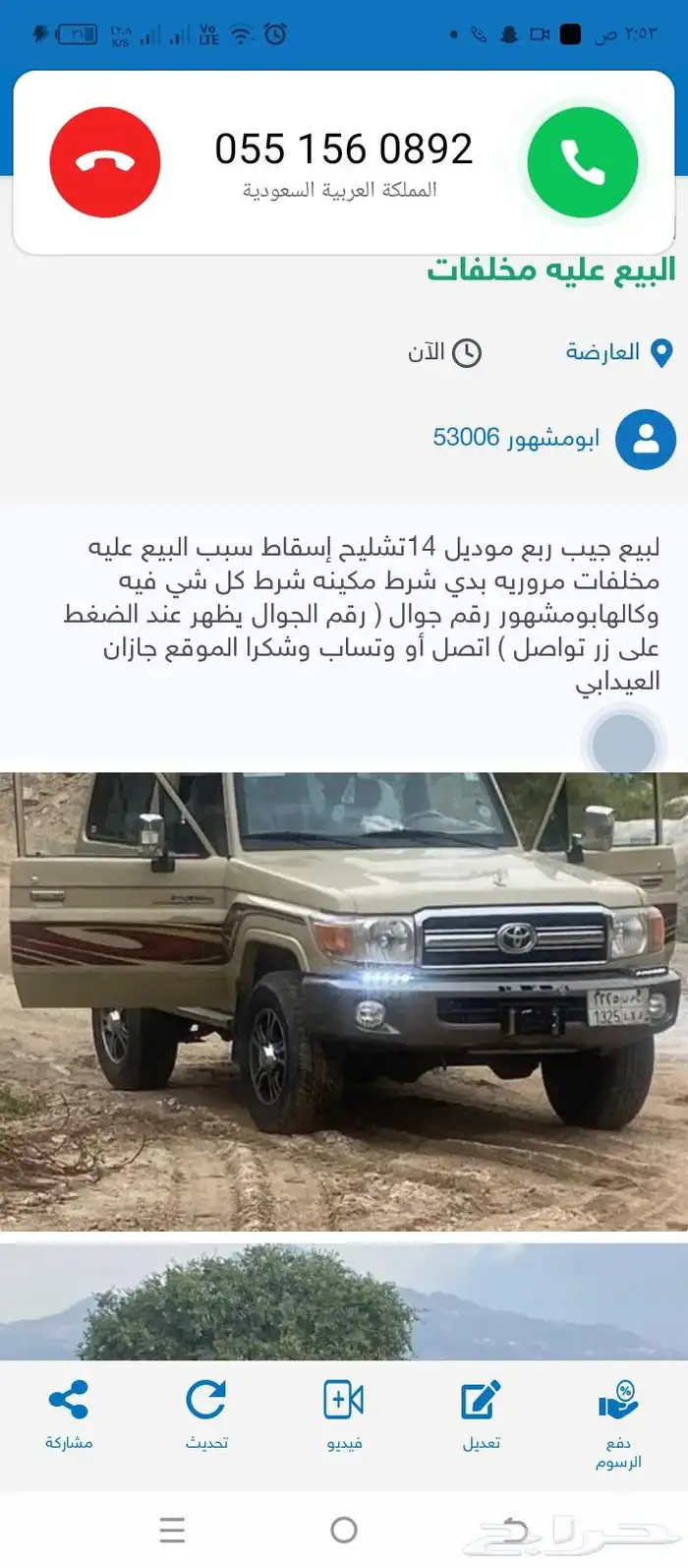 جيب ربع للبيع موديل 2014 فل كامل نوع البيع تشليح إسقاط جوا 1