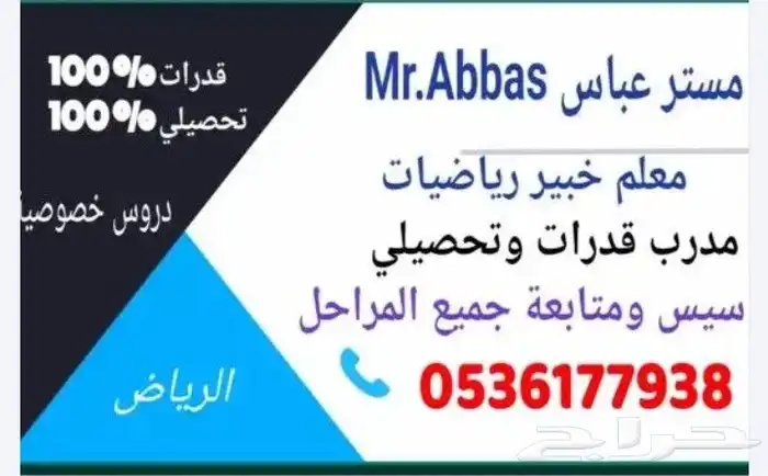 مدرب قدرات وتحصيلي معلم خبير رياضيات تأسيس ومتابعة جميع المر 0