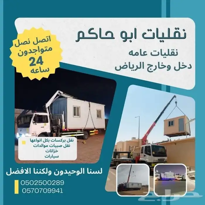 نقل غرف نقل بركسات نقل صبيات ونش كرين بوم تراك لوبد سطحه 3