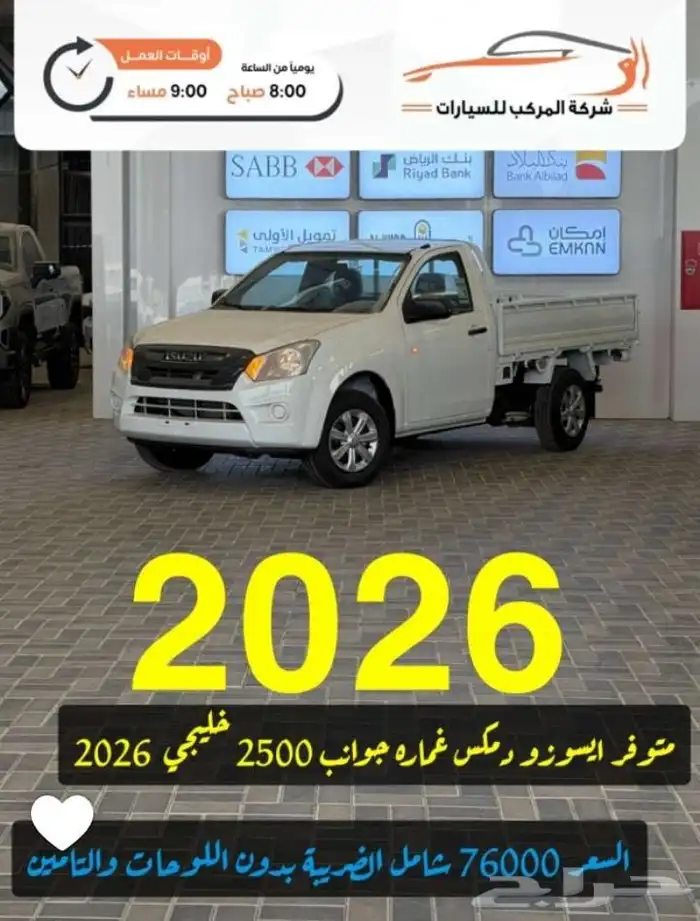 ايسوزو غماره جوانب خليجي موديل 2026 مكينه كبيره 2500 8