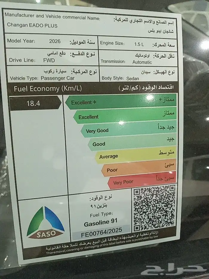 شانجان ايدو ترند بلس 7