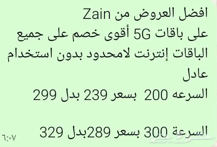 إنترنت لامحدود 5Gبسعر 239 4