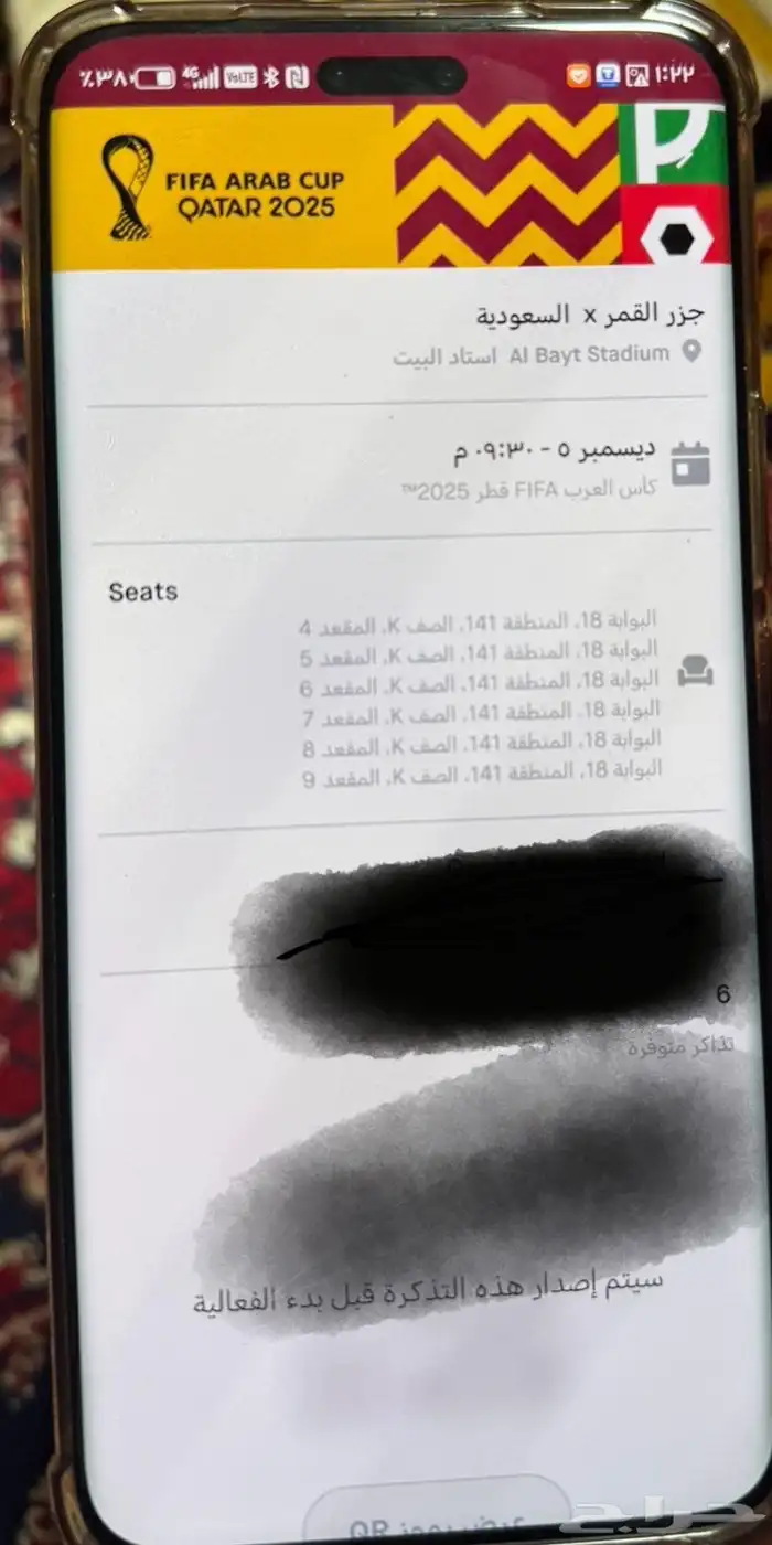 تذاكر مباريات كاس العرب. ع السوم 0