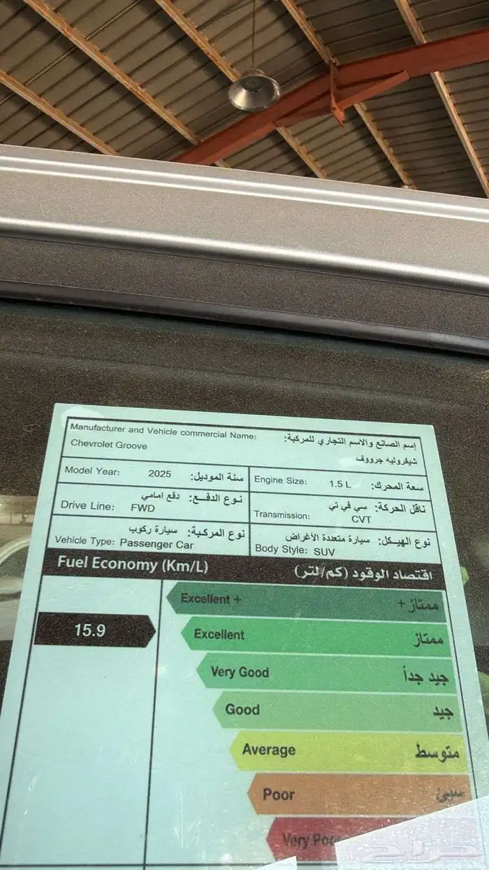 شيفورليه جروف 2025 بأقل سعر 7