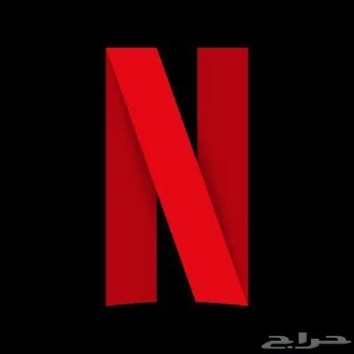 اشتراك نتفلكس رسمي ومضمون ب 8 ريال 0