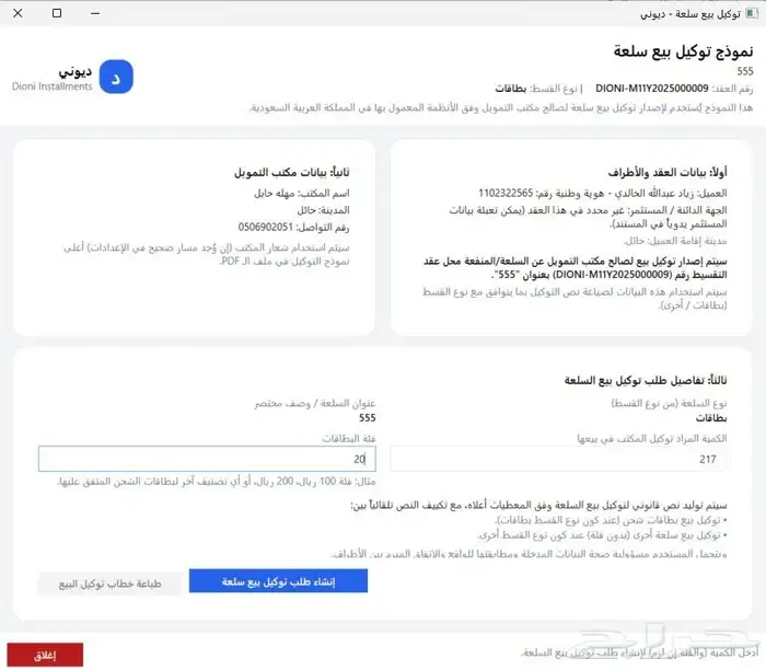 برنامج ديوني للاقساط بدون انترنت (عرض لفترة محدودة) 3