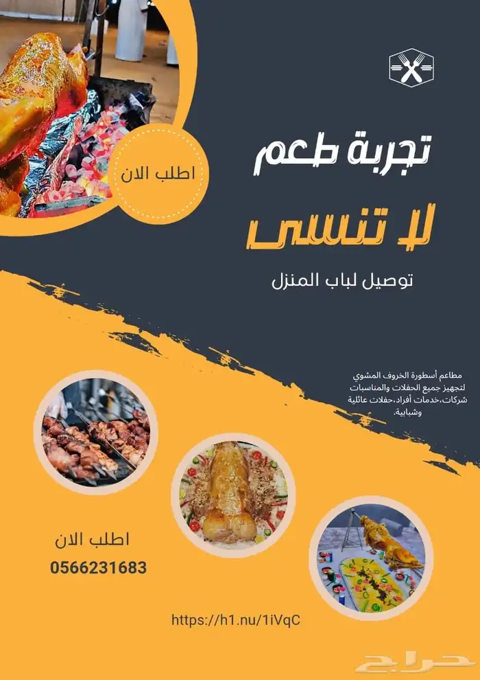 خروف مشوي علا الجمر بالرياض 2