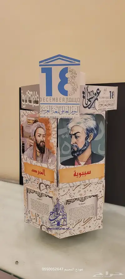 مجسم علماء اللغة العربية   احتفال 18 ديسمبر باليوم العالمي 0
