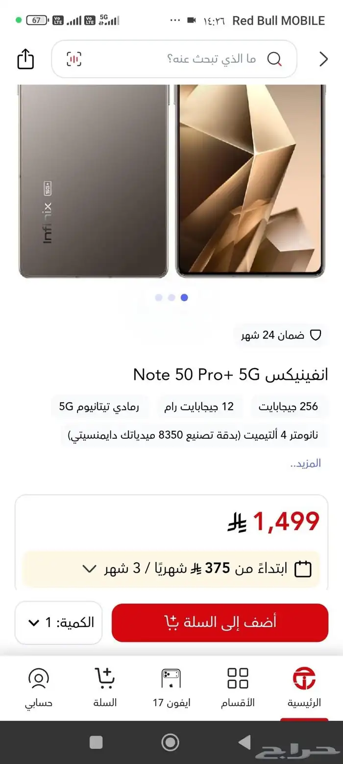 جوال انفنكس نوت 50 برو بلس 4